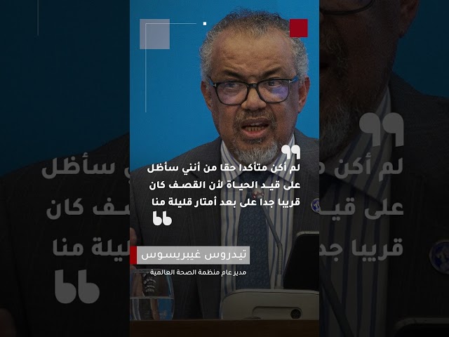 ⁣مشاهد تظهر نجاة المدير العام لمنظمة الصحة العالمية من قصف إسرائيلي استهدف مطار صنعاء الدولي