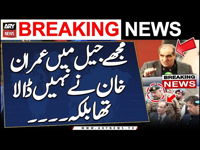 ⁣Khawaja Saad Rafique's blasting statement - Big News