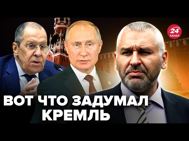 ⁣⚡ФЕЙГІН: Путін і Лавров розкрили план Кремля. Шокували щодо ВІЙНИ. Трамп готує ВАЖЛИВЕ рішення