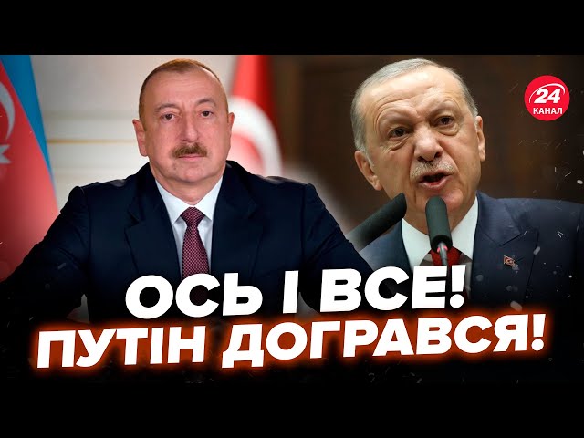 ⁣Алієв ПУБЛІЧНО РОЗНІС Путіна! Туреччина НЕГАЙНО ВТРУТИЛАСЬ. Азербайджан ВИМАГАЄ ВИБАЧЕНЬ від Кремля