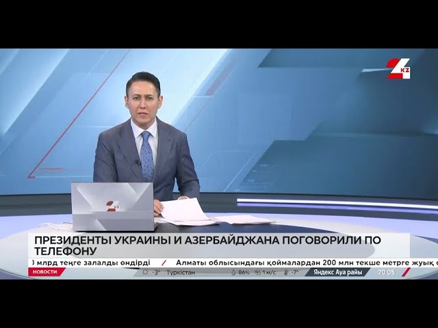 ⁣Президенты Азербайджана и Украины поговорили по телефону