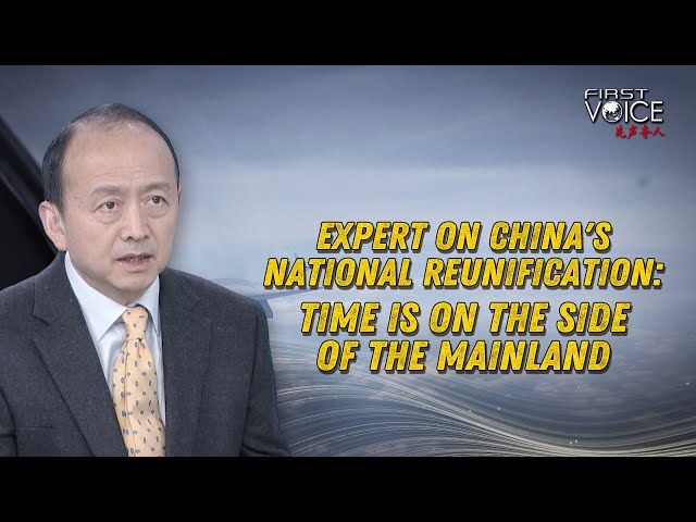 ⁣Expert on China's national reunification: Time is on the side of the mainland