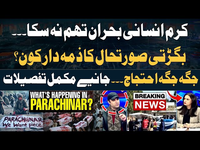 ⁣Protests in Karachi over Parachinar tension - Compelete Details