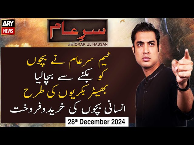 ⁣Sar-e-Aam | Iqrar Ul Hassan | ARY News | 28th December 2024