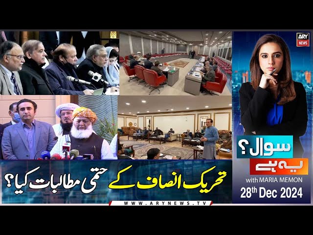 ⁣Sawal Yeh Hai | Maria Memon | ARY News | 28th December 2024