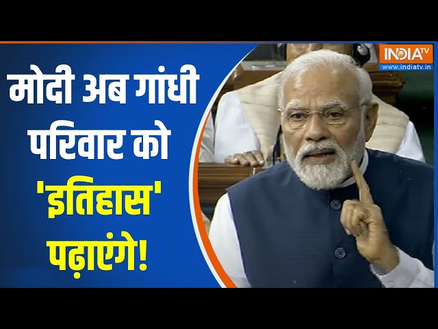 ⁣PM Modi On Congress: मोदी अब गांधी परिवार को 'इतिहास' पढ़ाएंगे! | Rahul Gandhi | PM Modi |