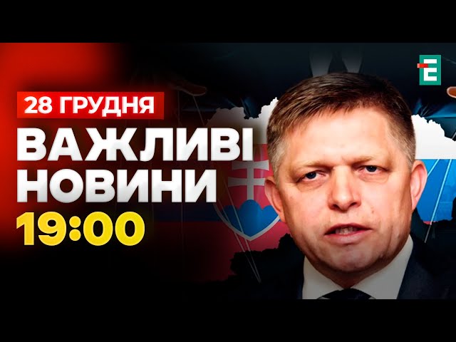 ⁣❗️ Фіцо шантажує за дорученням Путіна. Реакція Зеленського про припинити постачання електроенергії