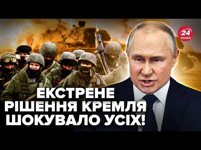 ⁣Увага! Путін у ВІДЧАЇ дав наказ. НЕГАЙНО виводить "ЕЛІТНУ" БРИГАДУ із Курщини. Ось, що там