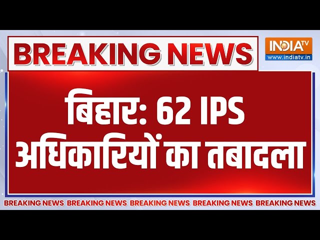 ⁣Bihar IPS Transferred News: बिहार में नए साल से पहले 62 IPS अधिकारियों का तबादला