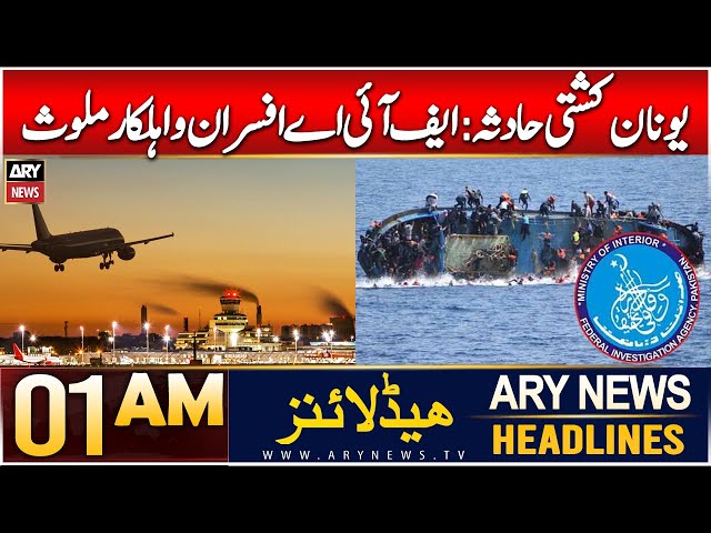 ⁣ARY News 1 AM Headlines | 29th Dec 2024 | Greece Boat Incident FIA Afsran aur Ahlkaar Mulawis