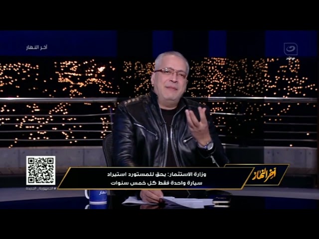 ⁣أنا هقفلها عليهم .. مفاجأة عن شروط استيراد سيارات للاستعلام الشخصي من الخارج