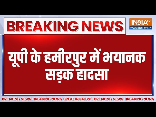 ⁣Breaking News: यूपी के हमीरपुर में भयानक सड़क हादसा | Road Accident | Hamirpur | UP | Truck Accident