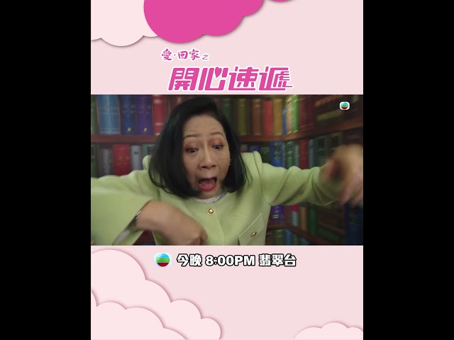 ⁣愛回家之開心速遞｜第2460集預告｜接龍石器時代 #TVB #劇集 #喜劇