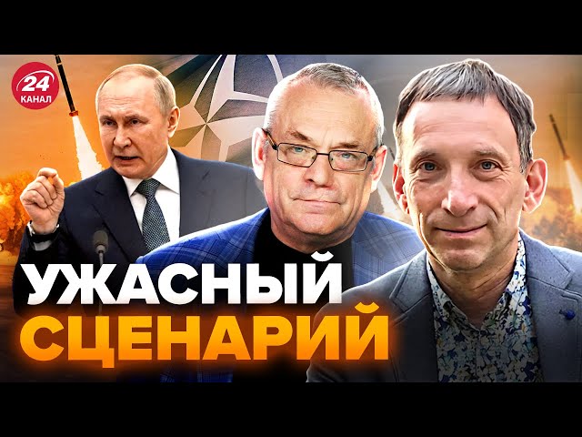 ⁣ЯКОВЕНКО & ПОРТНИКОВ: Слушайте! ПУТИН не остановится. ВОЙНА будет с НАТО. КРЕМЛЬ во ВСЕМ спалилс