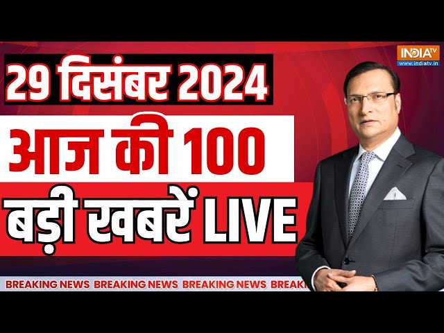 ⁣Aaj Ki Taaza Khabar Live: PM Modi | Manmohan Singh Memorial | Sambhal News | CM Yogi | AAP |Top News