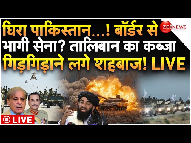 ⁣Taliban Big Action On Pakistan LIVE: घिरा पाकिस्तान...! बॉर्डर से भागी सेना? तालिबान का कब्जा! | PAK