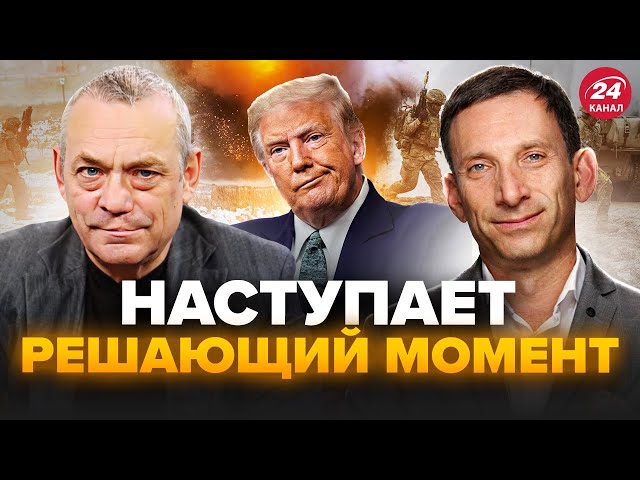 ⁣ПОРТНИКОВ & ЯКОВЕНКО: План Трампа ПРОВАЛИТСЯ в 2025! Войну в Украине УЖЕ не остановить?