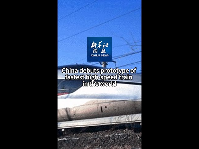 ⁣Xinhua News | China debuts prototype of fastest high-speed train in the world