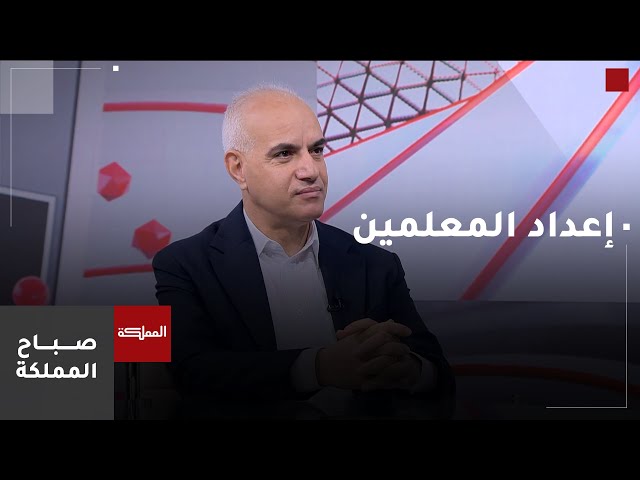 ⁣ندوة حوارية لإعداد المعلمين في الجامعة الأردنية