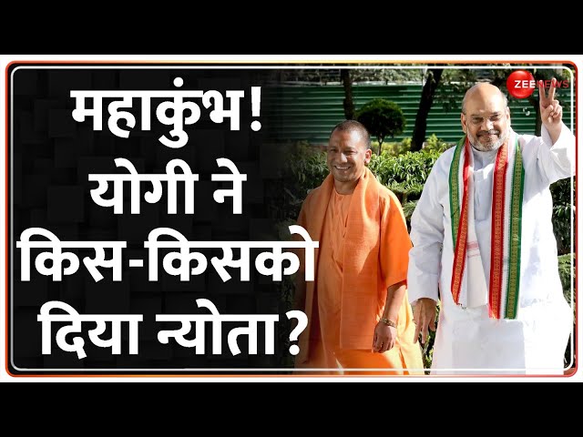 ⁣महाकुंभ! योगी ने किस-किसको दिया न्योता? | Mahakumbh 2025 Update | Security | Prayagraj | Hindi News