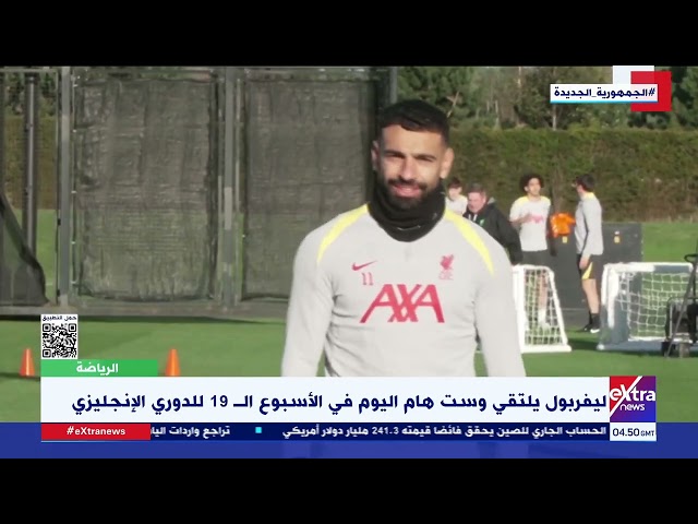 ⁣ليفربول يأمل في مواصلة نتائجه الجيدة بالدوري الإنجليزي الممتاز