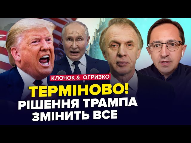 ⁣⚡️Екстрено! Трамп ОШЕЛЕШИВ РІШЕННЯМ по Путіну, цього НЕ ЧЕКАЛИ! США ЗЛИЛИ план по Україні. Найкраще