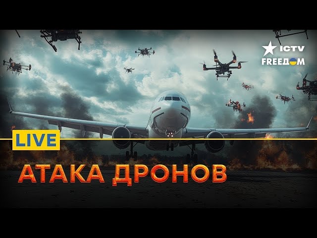 ⁣БПЛА атакуют РФ | От кого ТЕПЕРЬ Россия ЖДЕТ ПОМОЩИ? | FREEДОМ Live