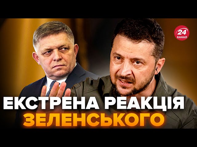 ⁣⚡️Зеленський не зміг промовчати! Розніс Фіцо за роботу на Путіна. Мережа сколинула суперечка