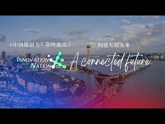 ⁣Innovation Nation in 2024: A connected future