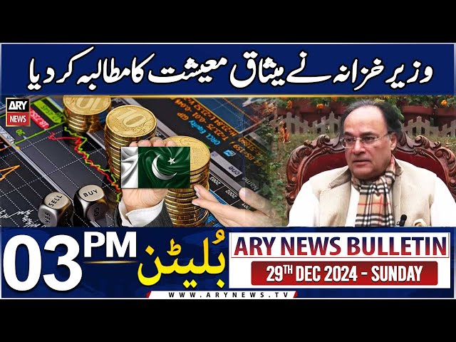 ⁣ARY News 3 PM Bulletin | 29th DEC 2024 | FinMin Aurangzeb demands "Charter of Economy"