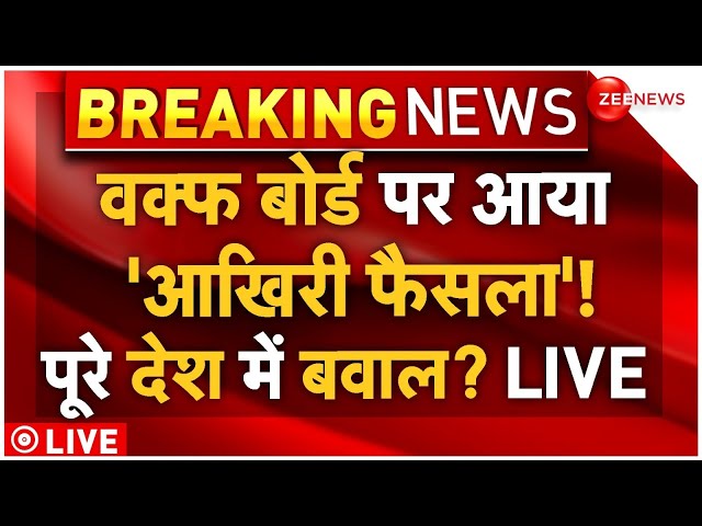 ⁣Big Decision on Waqf Board Bill LIVE Updates: वक्फ बोर्ड पर आ गया फैसला! बवाल शुरू.. | Breaking News