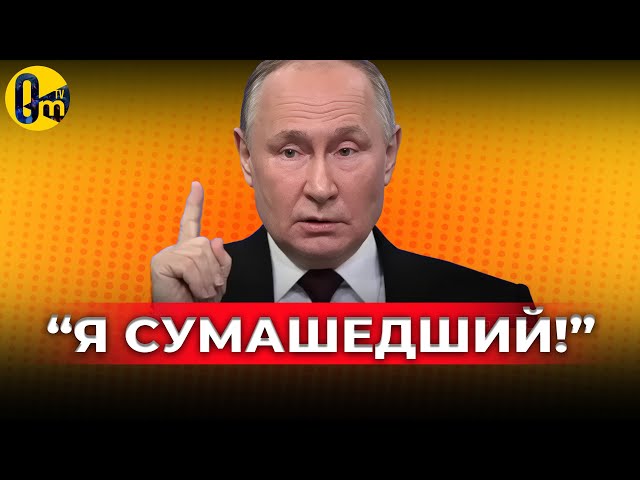 ⁣«ПЕРЕМИРИЯ НЕ ЖДИТЕ!» ПУТИН СДЕЛАЛ ГРОМКОЕ ЗАЯВЛЕНИЕ! @OmTVUA