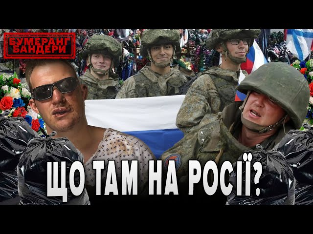 ⁣ЩО ТАМ НА рОСІЇ?⚡Дайджест новин із Мордору || БУМЕРАНГ БАНДЕРИ