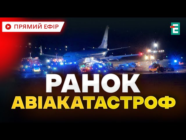 ⁣❗️ Рік закінчується авіакатастрофами: 3 інциденти з літаками в різних країнах за кілька годин