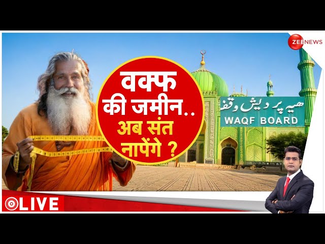 ⁣Deshhit LIVE: वक्फ की जमीन..अब संत नापेंगे? | Waqf Board | Mahakumbh 2025 | CM Yogi |Akhilesh Yadav