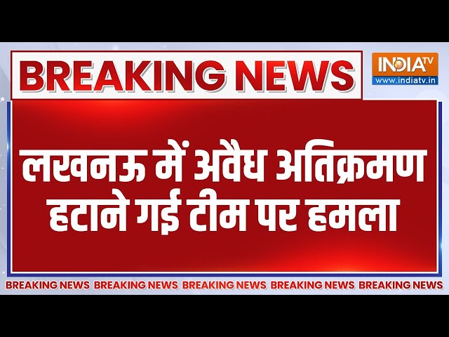 ⁣Breaking News: लखनऊ में अवैध अतिक्रमण हटाने गई टीम पर हमला | Illegal Encroachment | Lucknow