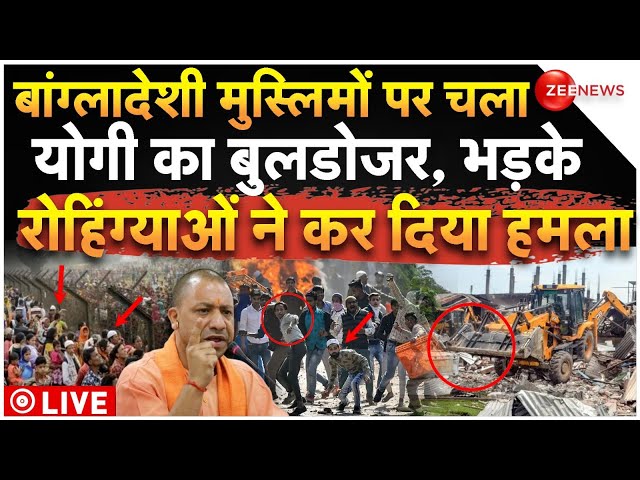 ⁣Bulldozer Action On Rohinygya In UP LIVE: बांग्लादेशी मुस्लिमों पर चल गया योगी का बुलडोजर! | CM Yogi