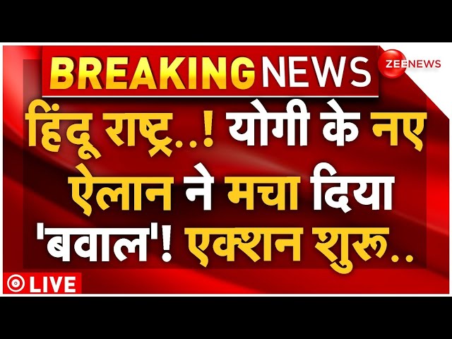 ⁣CM Yogi on Hindu Rashtra LIVE: हिंदू राष्ट्र..योगी के नए ऐलान ने मचा दिया बवाल! एक्शन शुरू |Breaking