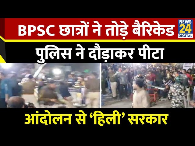 ⁣BPSC छात्रों का आंदोलन हुआ उग्र, बिहार में पुलिस ने किया लाठीचार्ज