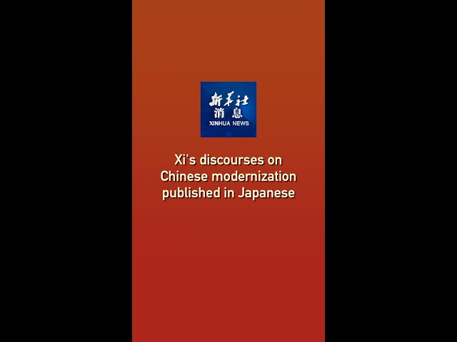 ⁣Xinhua News | Xi's discourses on Chinese modernization published in Japanese