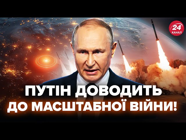 ⁣Масштабна провокація Путіна підштовхує КРАЇНИ ДО ВІЙНИ. Рішення Кремля відкривають нові фронти