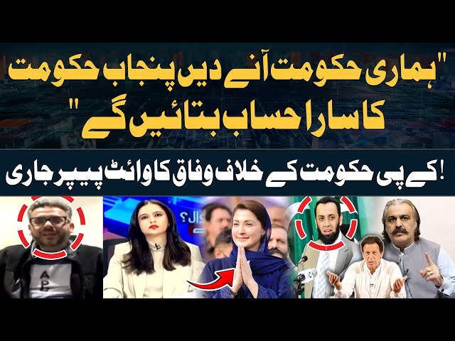 ⁣Federal government Issues White Paper Against KPK Government | Muzzammil Aslam's Reaction