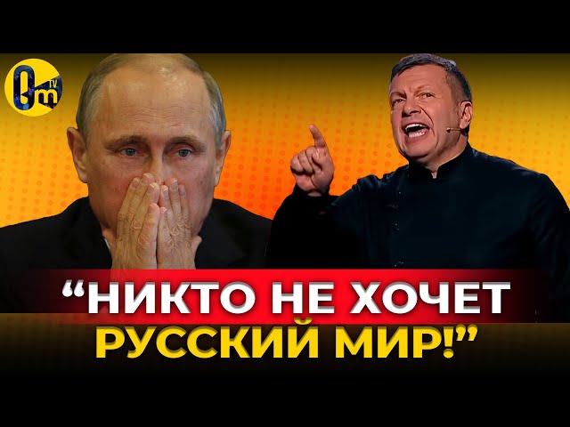 ⁣«НАС ПНУЛИ ИЗ УКРАИНЫ С ПОЗОРОМ!» @OmTVUA