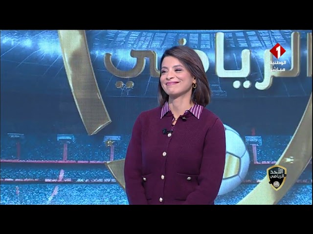 ⁣برنامج : الأحد الرياضي ليوم 29 - 12 - 2024