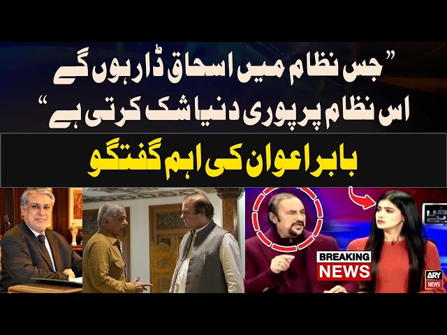 ⁣"Jis Nizam Mein Ishaq Dar Hon Gay Us Nizam...", Babar Awan