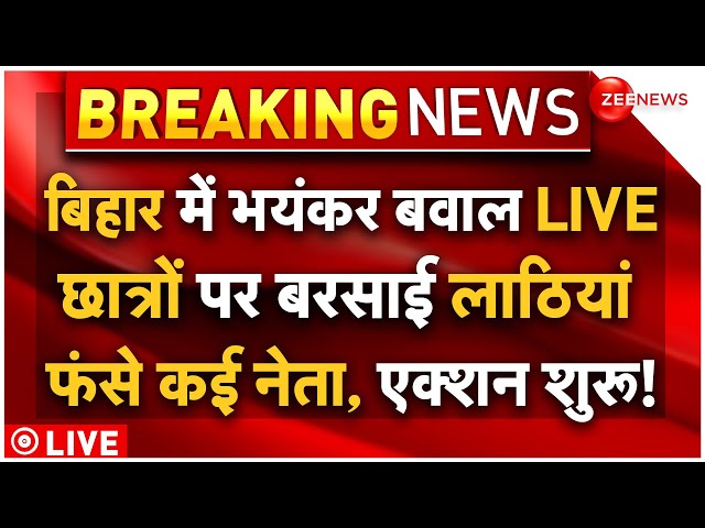 ⁣Bihar BPSC Protest LIVE:  बिहार में भयंकर बवाल LIVEछात्रों पर बरसाई लाठियां, फंसेकई बड़े नेता!