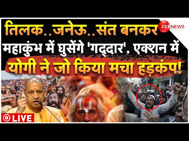 ⁣Yogi Big Action In Mahakumbh 2025 LIVE: संत बनकर महाकुंभ में घुसेंगे गद्दार! तगड़ा इलाज शुरू!