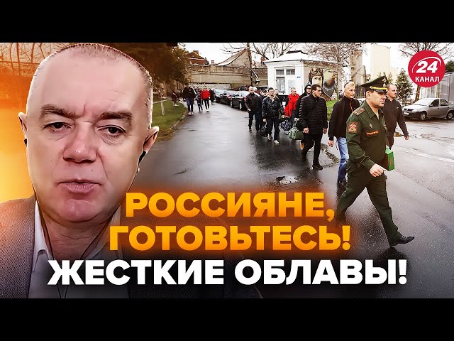 ⁣СВІТАН: Зовсім скоро! Путін ЛЮТУЄ: ПРОФУКАВ ВСЮ армію. Кремль ЗБОЖЕВОЛІВ, гребе всіх без розбору