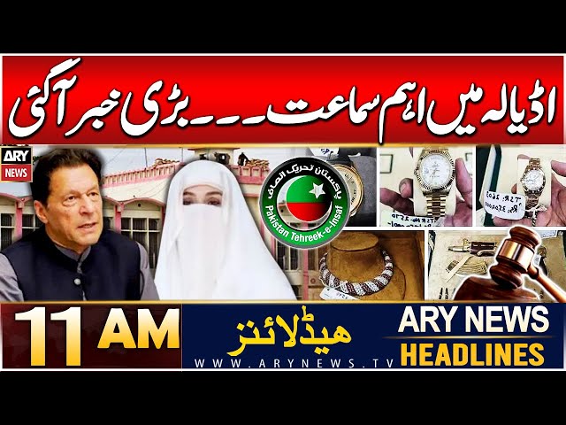 ⁣ARY News 11 AM Headlines | 30th DEC 2024 | Important hearing in Adiala Jail