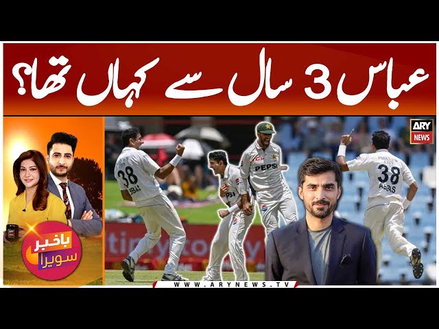 ⁣Where was Muhammad Abbas for 3 years? | Yasir Hameed